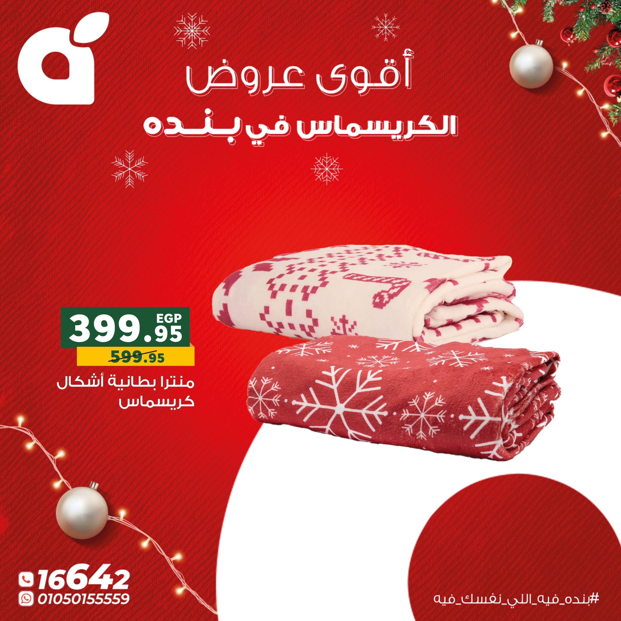 panda offers from 22dec to 31dec 2025 عروض بنده من 22 ديسمبر حتى 31 ديسمبر 2025 صفحة رقم 11